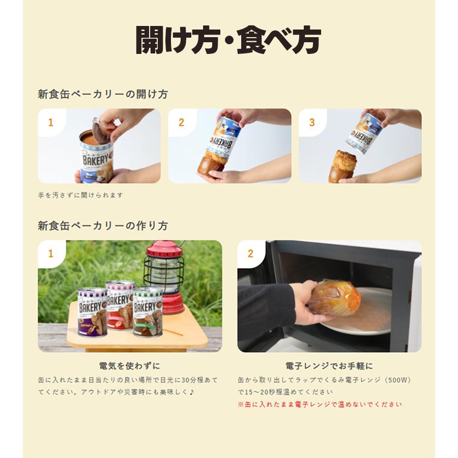 アスト 新食缶ベーカリー 缶入りソフトパン アソートセットB 24缶 4種