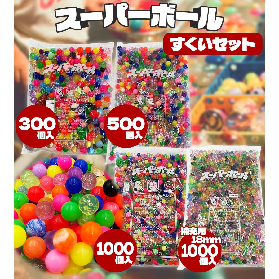 内山製作所 スーパーボールすくい 300入り 500入り 1000入り 国産 大小