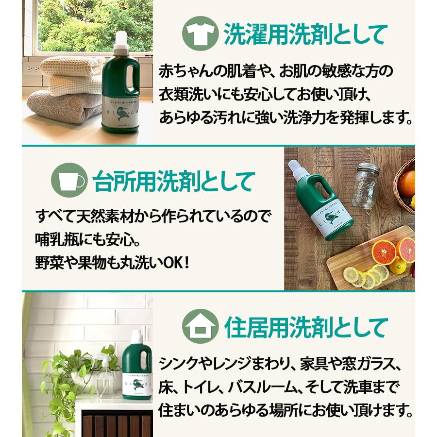 birds 自然洗剤 詰替え 750ml リフィル 液体 無香料 洗濯用洗剤 台所用洗剤 キッチン用洗剤 住宅用洗剤 バード ...