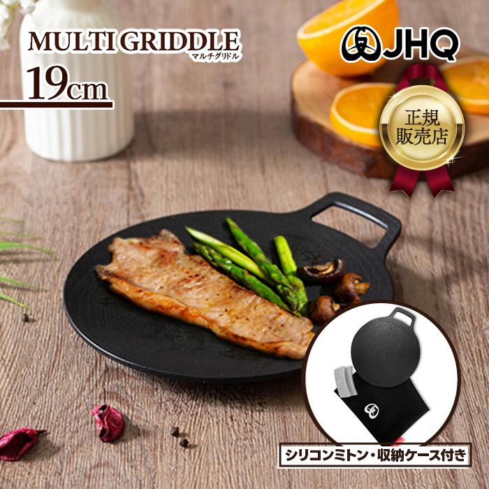 JHQ 鉄板 マルチグリドル 19cm ミニサイズ 収納袋付 ミトン付 丸型