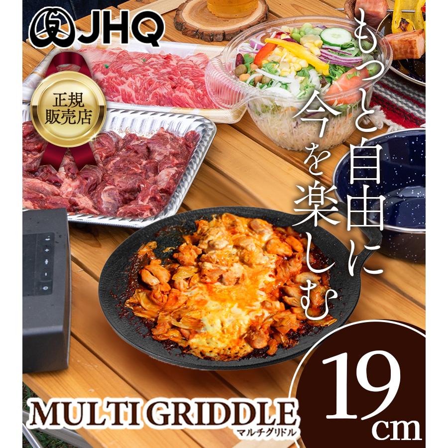 JHQ 鉄板 マルチグリドル 19cm ミニサイズ 収納袋付 ミトン付 丸型