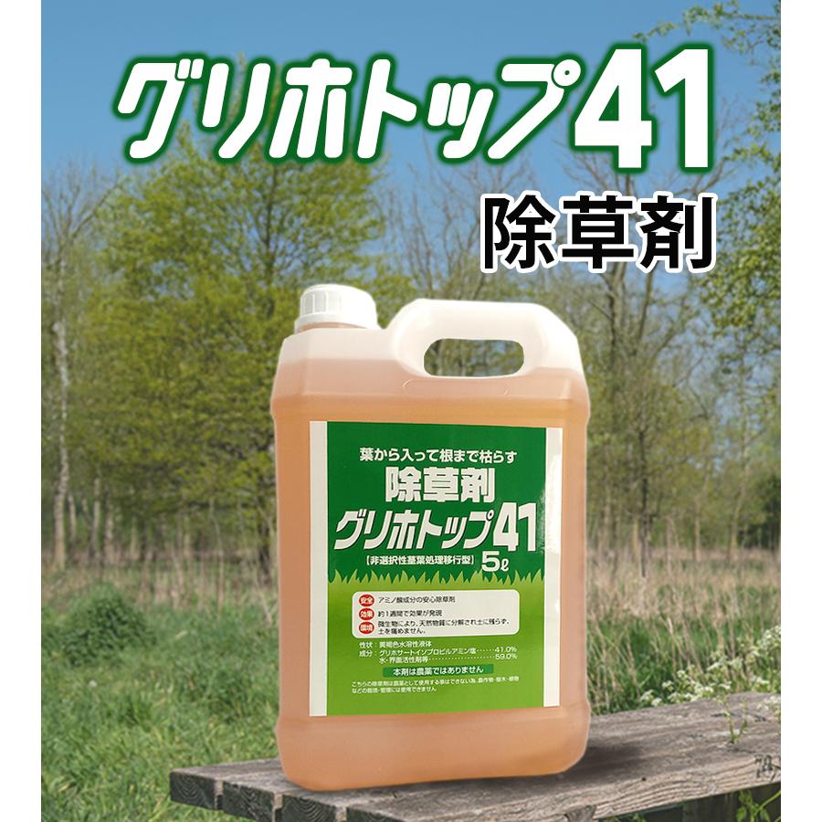 トムソン グリホトップ41 5L 除草剤 非農耕地用除草剤 液体 希釈