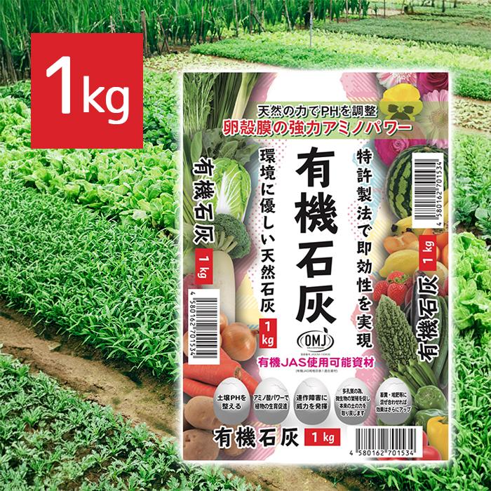 グリーンテクノ21 有機石灰 1kg 卵殻 大容量 : ライフスタイル&生活