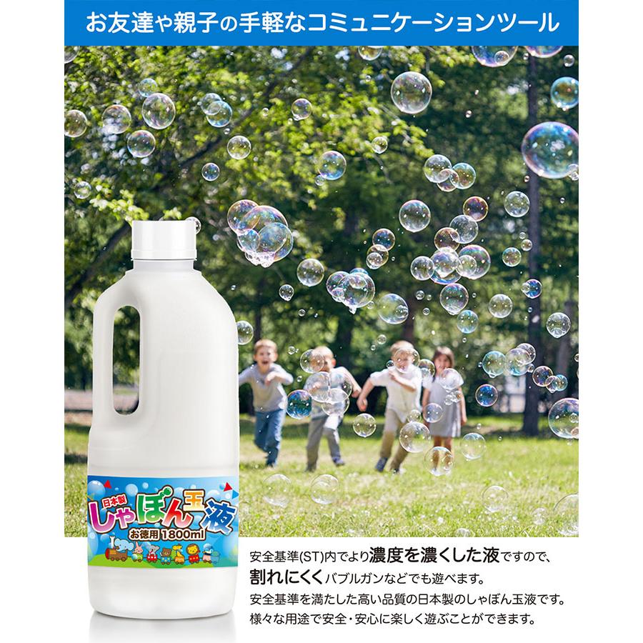 シャボン玉液 1800ml 日本製 大容量 補充液 詰め替え 割れにくい