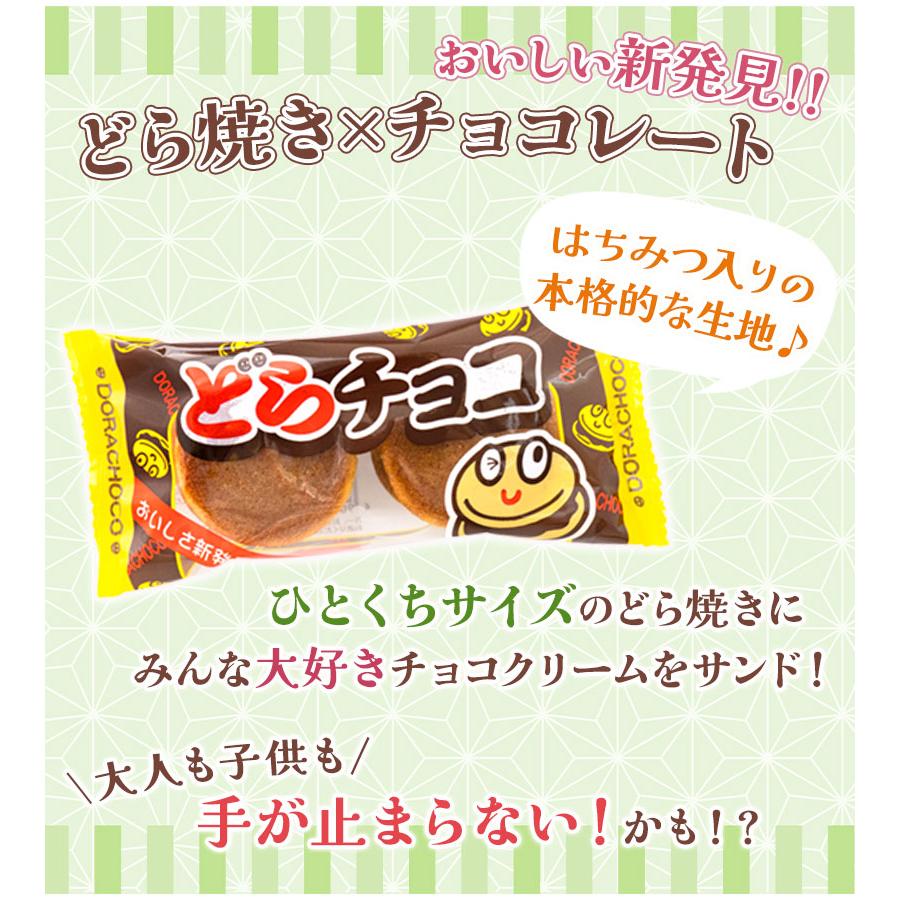 やおきん どらチョコ 2個入り 20袋 駄菓子 おやつ : ライフスタイル