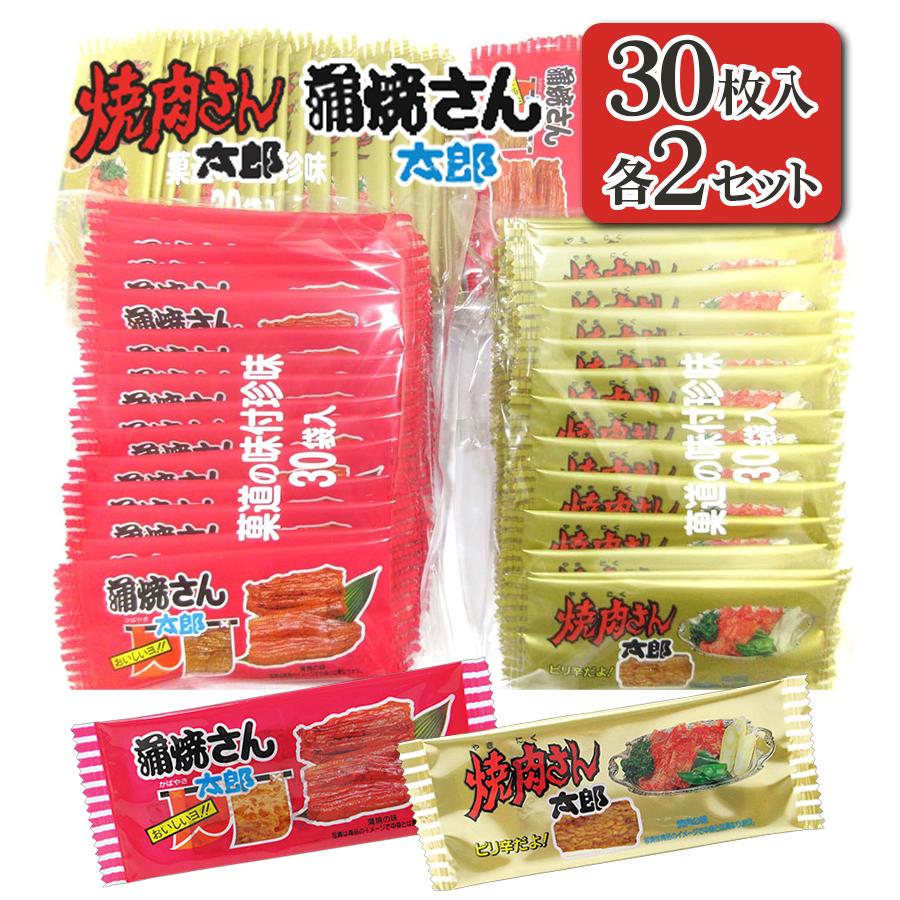 蒲焼さん太郎 楽天市場】【ゆうパケット便 送料無料】 蒲焼さん太郎 (30枚入