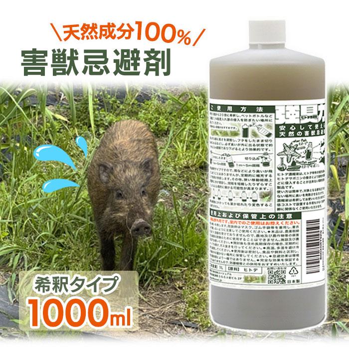 害獣忌避剤 屋外 ヒトデ濃縮液 1000ml 液体 希釈 強臭力 野生動物よけ 天然素材 侵入防止 | 