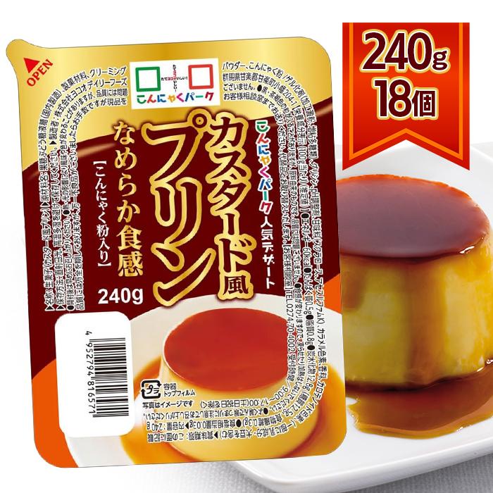 ヨコオデイリーフーズ カスタード風プリン 240g 18個セット こんにゃく