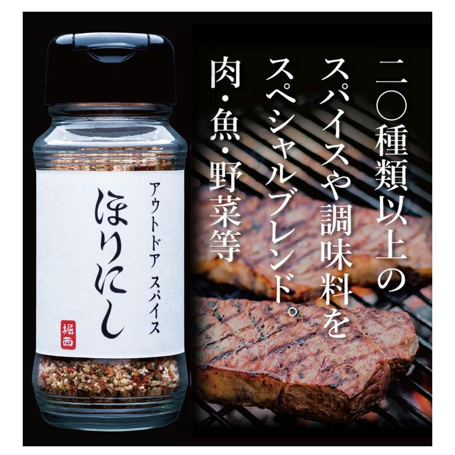 ほりにし ほりにし辛口 2本セット アウトドアスパイス 調味料 スパイス