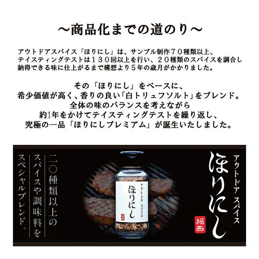 ほりにし アウトドアスパイス プレミアム 100g 3個セット 調味料