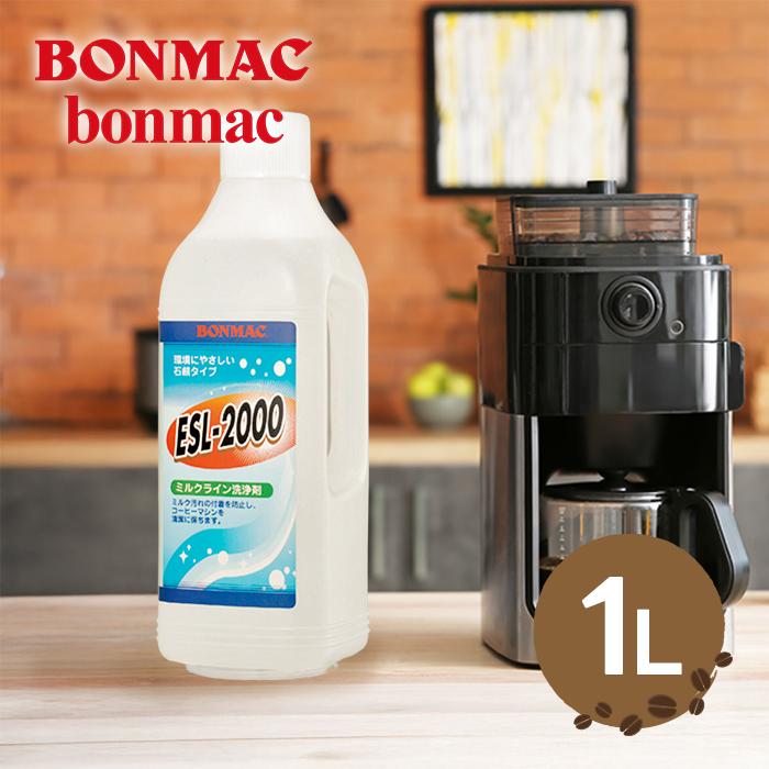 ラッキーコーヒーマシン BONMAC ミルクライン専用洗浄剤 ESL-2000 液体