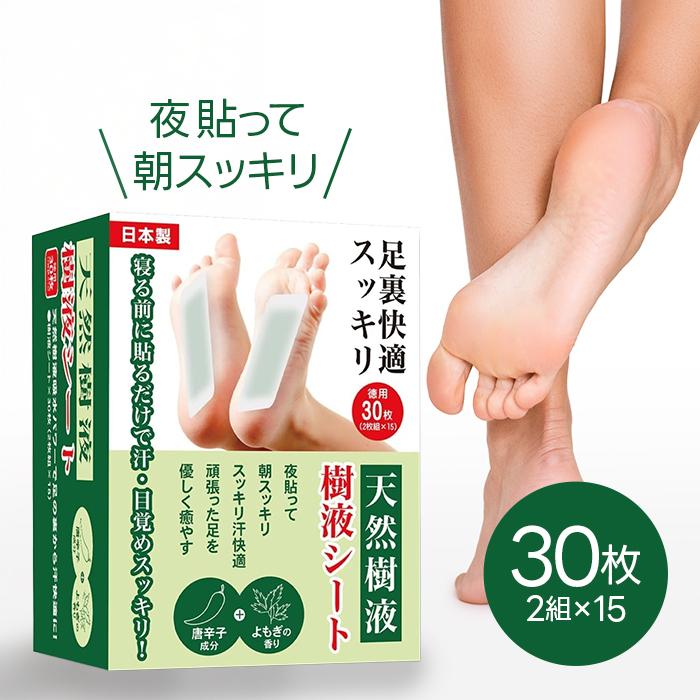 足裏樹液シート 30枚 日本製 貼って寝るだけ マッサージ 健康 美容 IT
