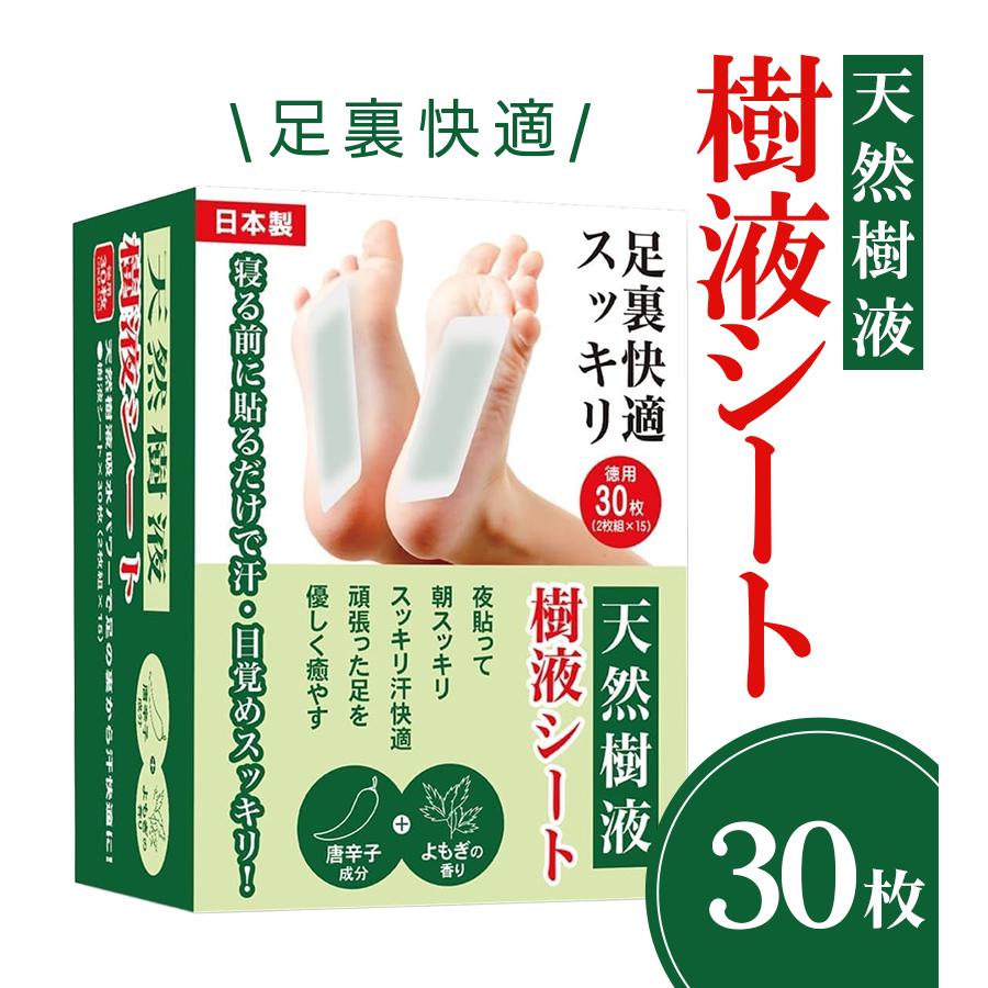 足裏樹液シート 30枚 日本製 貼って寝るだけ マッサージ 健康 美容 IT