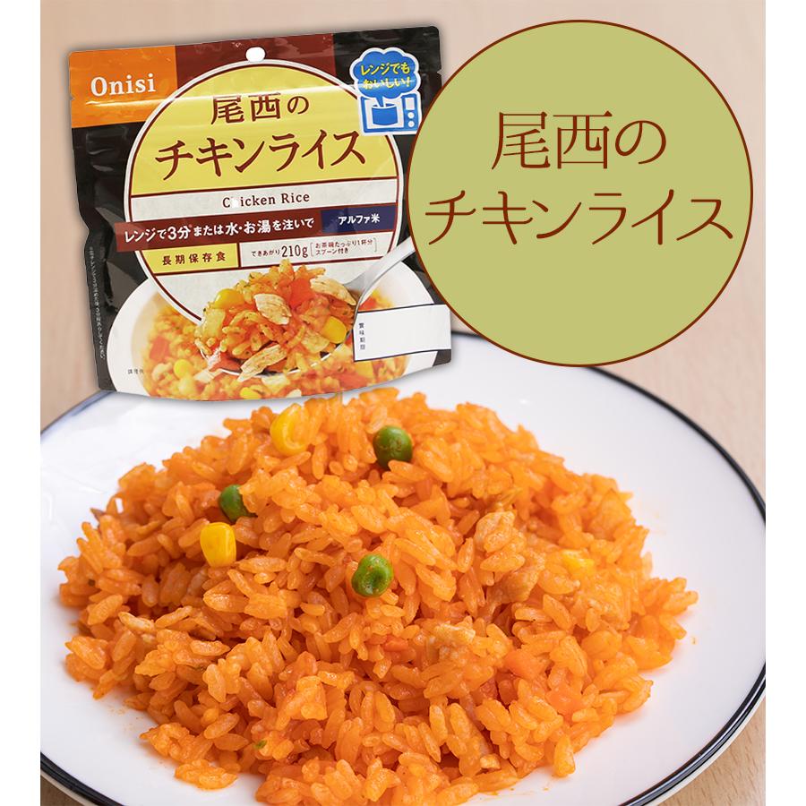 尾西食品 尾西のチキンライス レンジ＋ (プラス) 80g × 20食セット