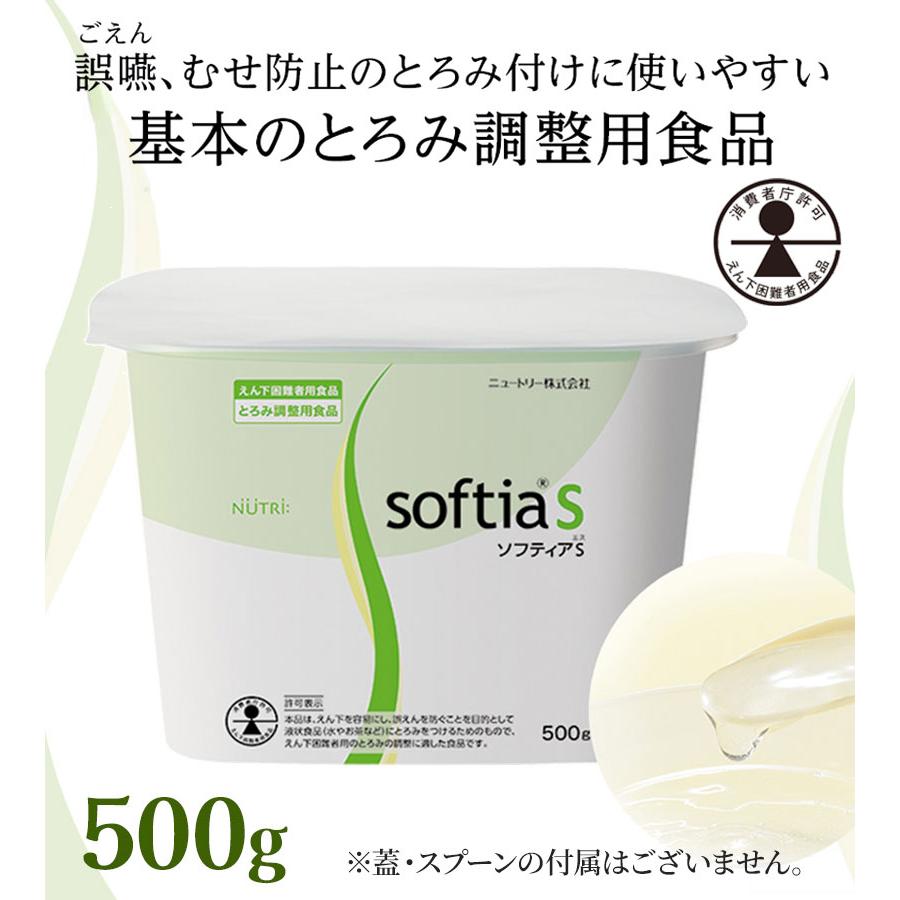 ニュートリー ソフティアS 500g 蓋なし とろみ剤 介護 嚥下補助 高齢者