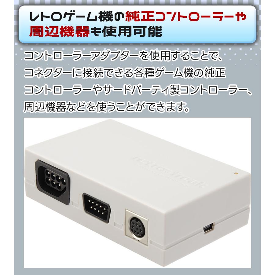 サイバーガジェット レトロフリーク コントローラーアダプターセット