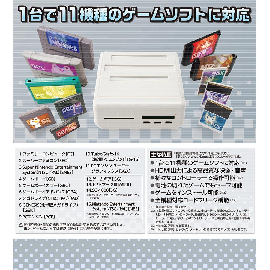 サイバーガジェット レトロフリーク コントローラーアダプターセット