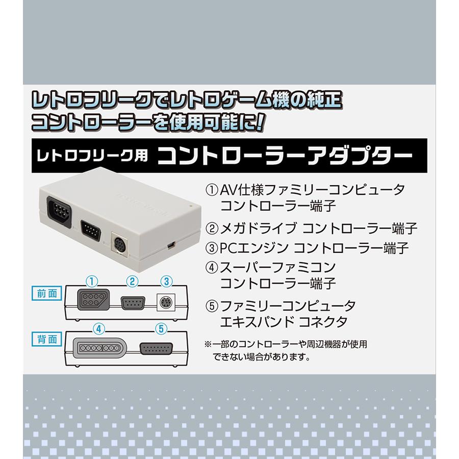 サイバーガジェット レトロフリーク コントローラーアダプターセット