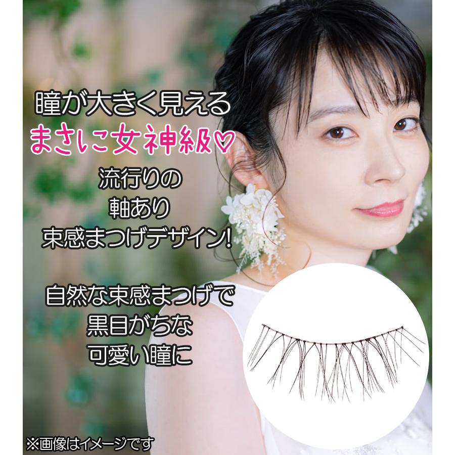 ウエルネスボーテ（WELLNESS BEAUTE） つけまつげ ミッシュブルーミン
