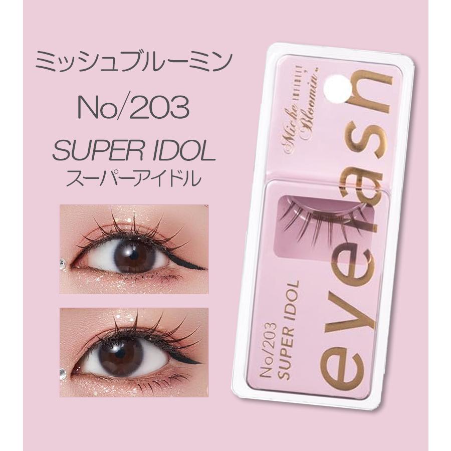 ウエルネスボーテ（WELLNESS BEAUTE） つけまつげ ミッシュブルーミン