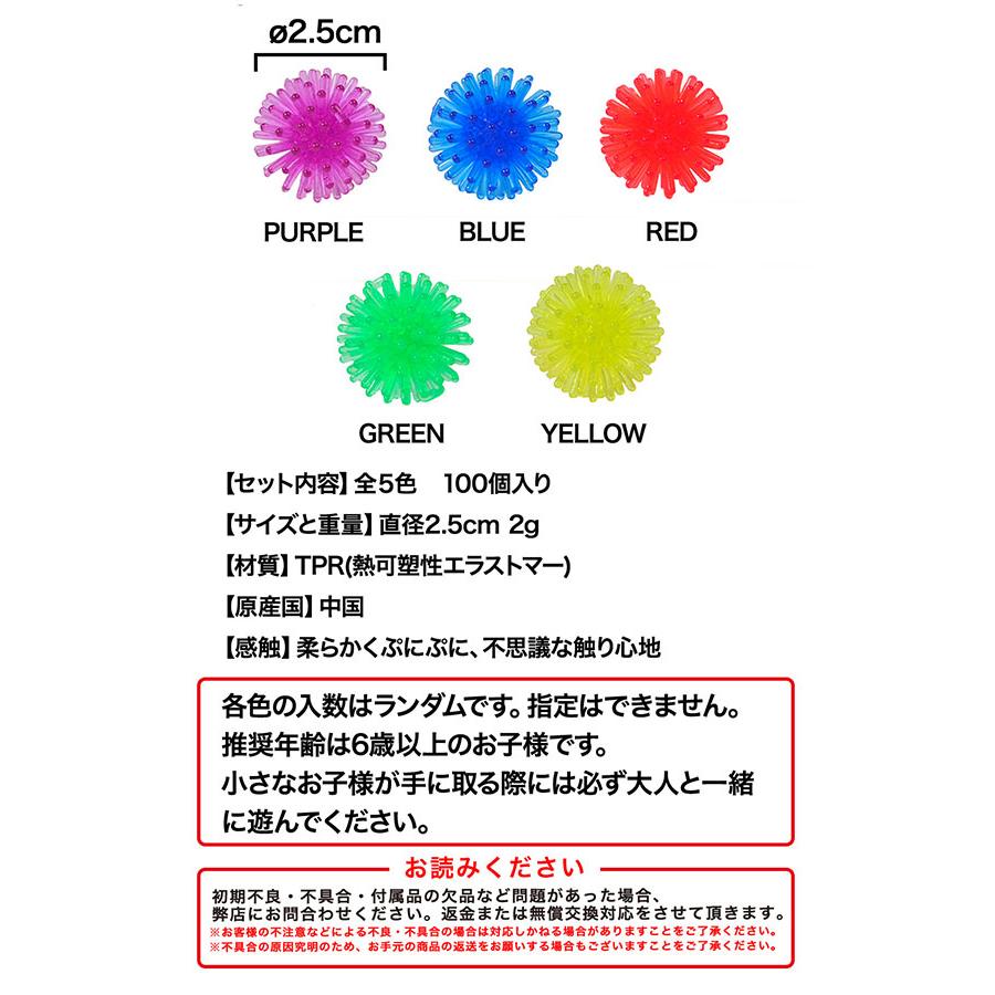 ウニボール 100個セット 全5色入り スーパーボール トゲトゲ すくい