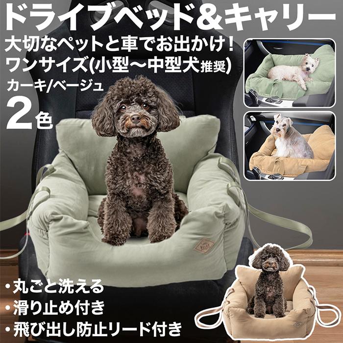 ドライブベッド 犬 リード 固定ベルト付き ペット ドライブボックス