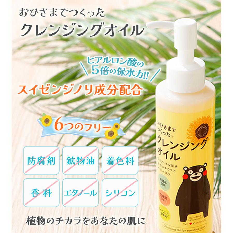 エリデン おひさまでつくったクレンジングオイル 150ml 1個 植物由来