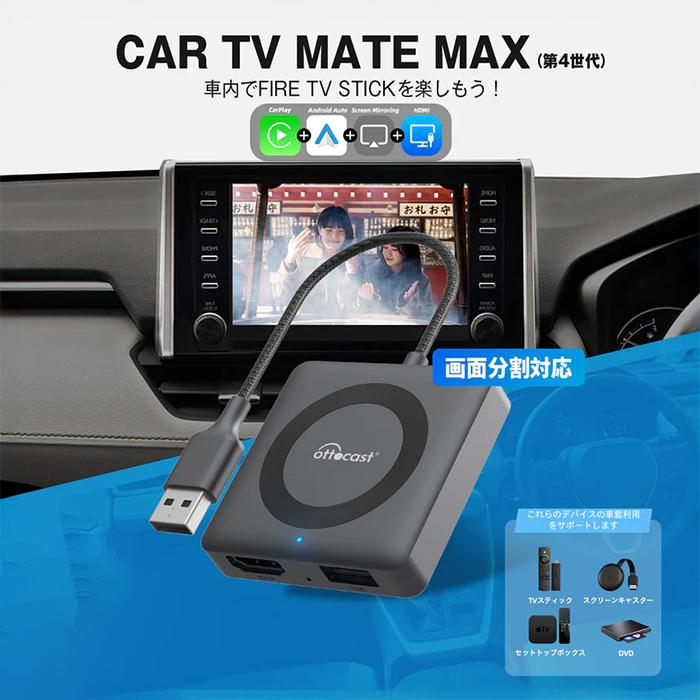 オットキャスト OTTO CarTVMateProMax CA361C4 正規品 車載TV