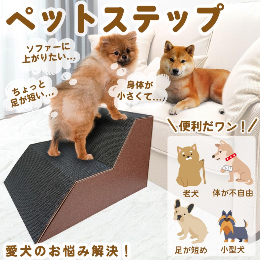 犬 猫 ペットステップ スロープ 日本製 2段 段ボール製 滑り止めシール