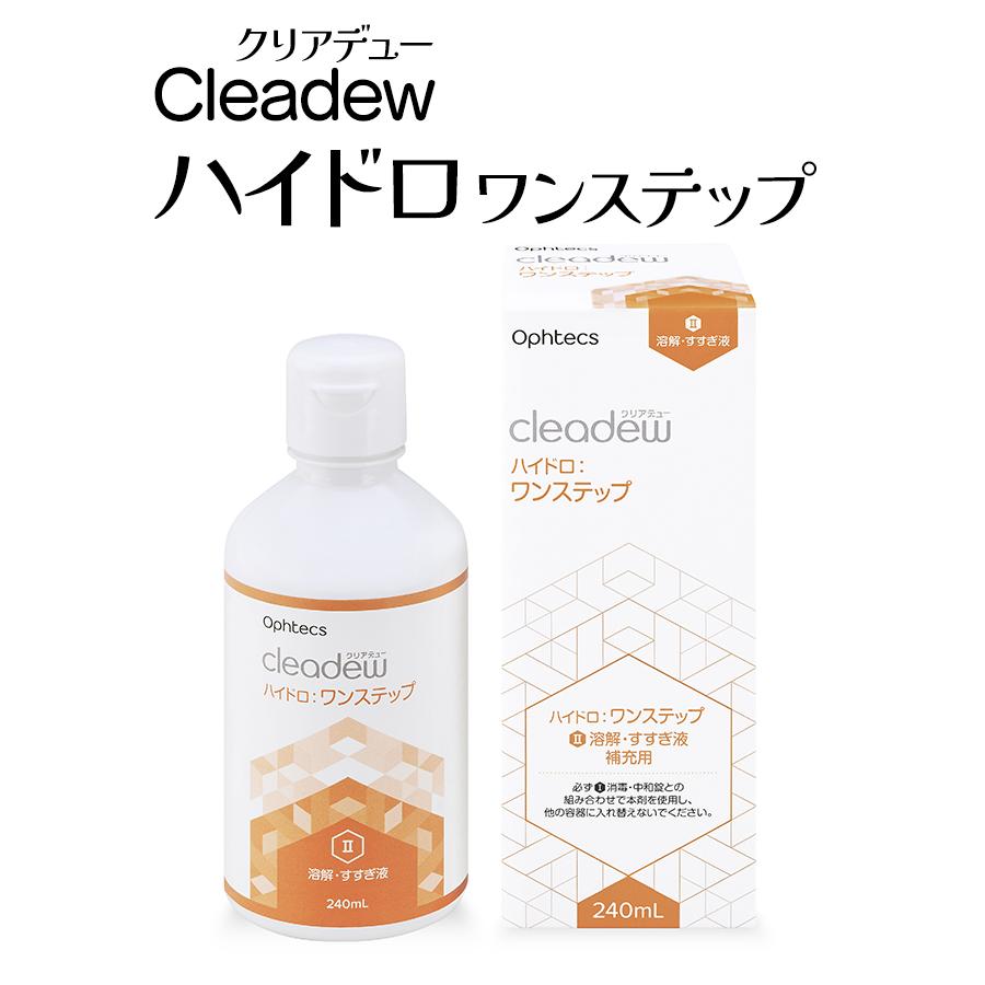 オフテクス クリアデューハイドロワンステップ 溶解 すすぎ液 240ml 3