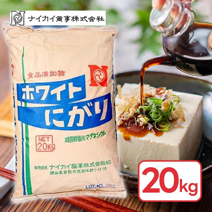 ナイカイ塩業 ホワイトにがり 20kg 食品添加物 塩化マグネシウム フレークタイプ 業務用 : ライフスタイル&生活雑貨のMofu - 通販 ...