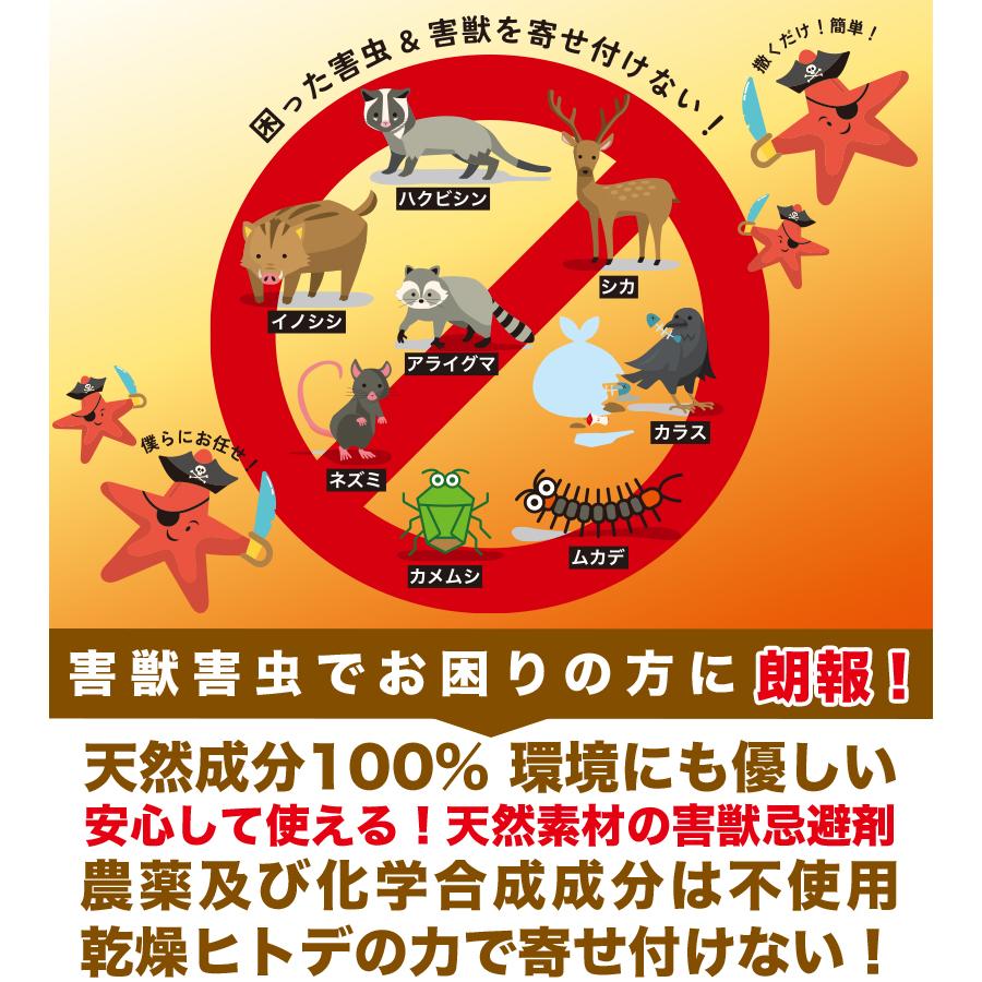 ヒトデ忌避剤 ヒトデイラズ 1kg 小分け袋10個付き 害獣よけ 強臭力
