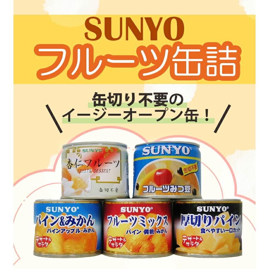 サンヨー堂 缶詰 フルーツ 10缶セット 5種×各2缶 備蓄 防災 防災食