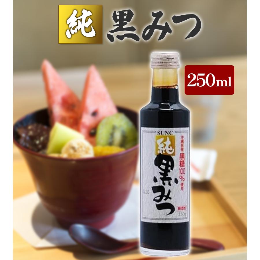 SUNC 純 黒みつ 250ml 黒蜜 国産 無添加 無著色 自然食品 シロップ 沖縄県産 黒糖使用の画像