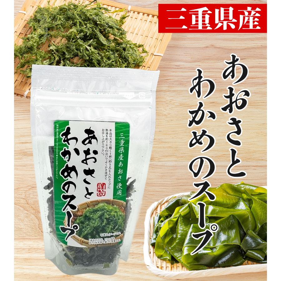 内野海産 三重県産 あおさとわかめのスープ 70g×3袋 ヒトエグサ 国産