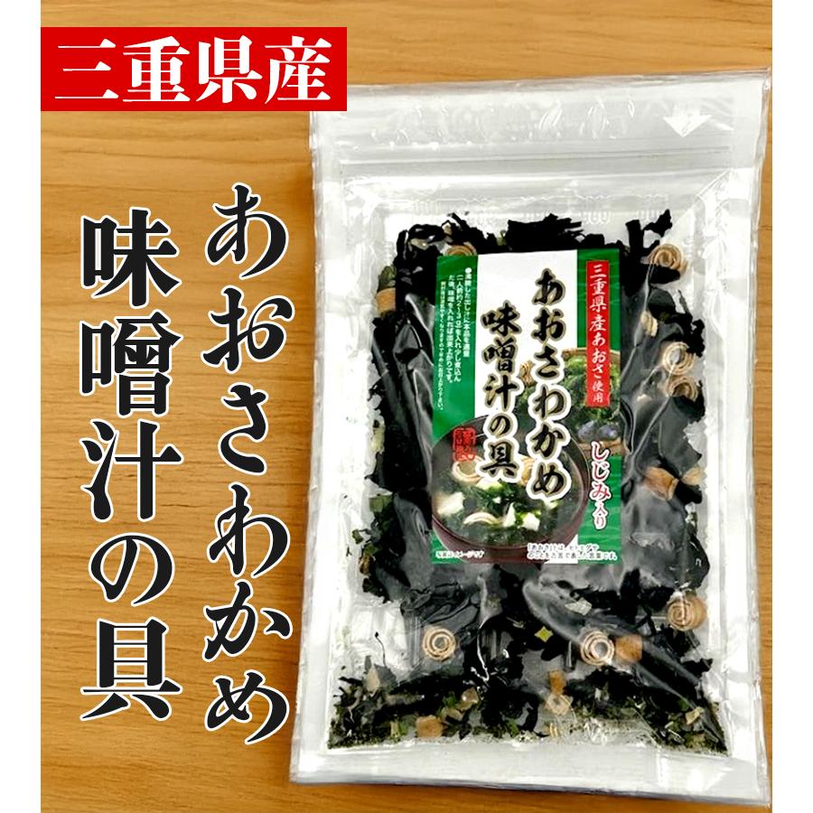 内野海産 三重県産 あおさわかめ味噌汁の具 しじみ入り 40g×2袋