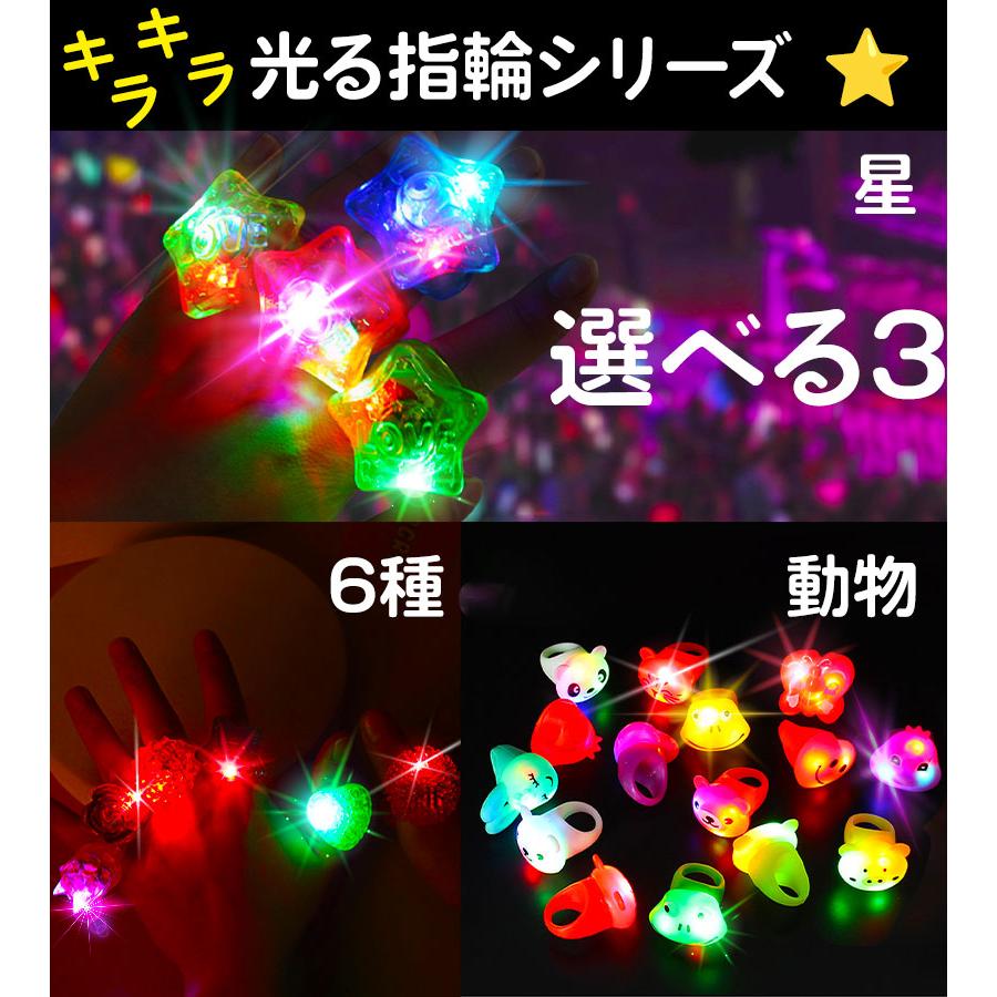 光る指輪 おもちゃ 30個セット 個包装 カラーランダム 6種アソート/星