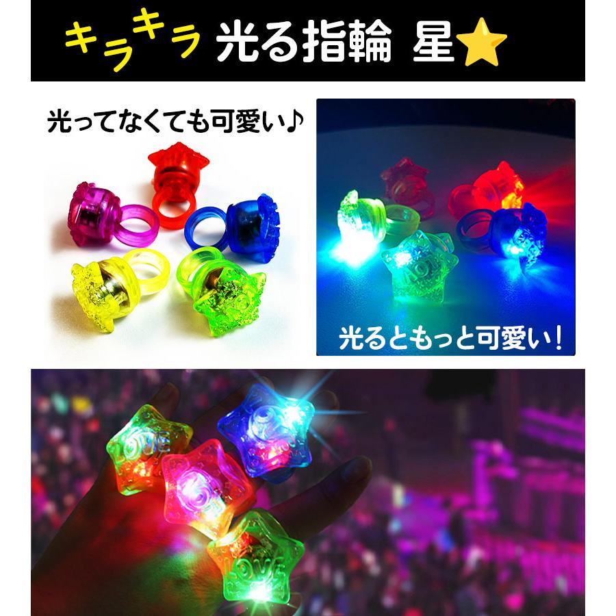 光る指輪 おもちゃ 30個セット 個包装 カラーランダム 6種アソート/星