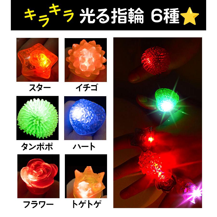光る指輪 おもちゃ 30個セット 個包装 カラーランダム 6種アソート/星