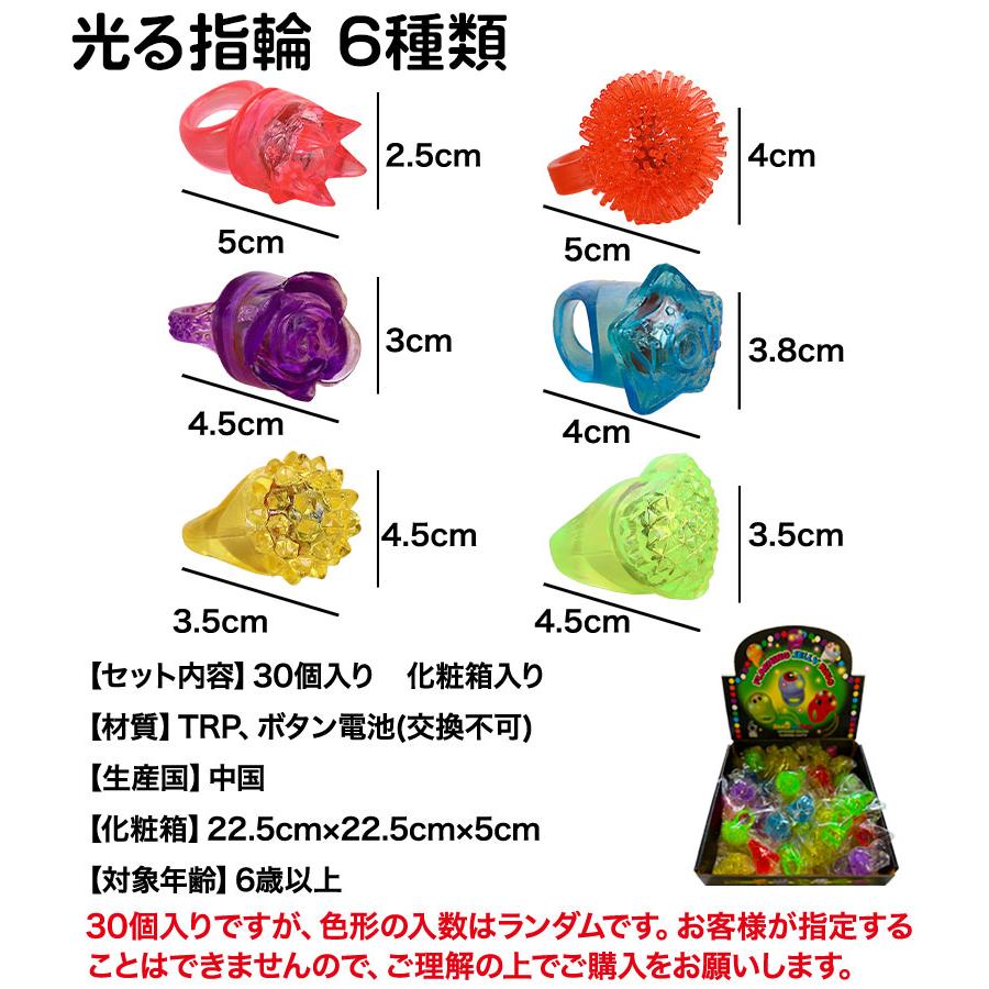 光る指輪 おもちゃ 30個セット 個包装 カラーランダム 6種アソート/星