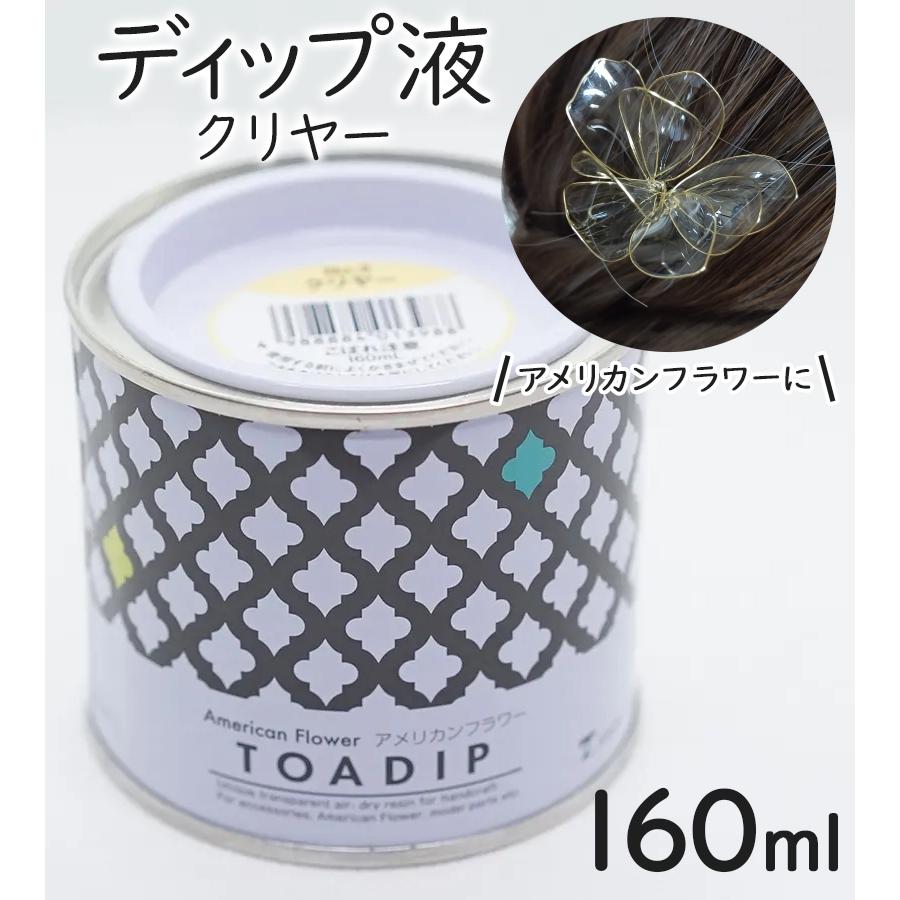 亀島商店 ディップ液 アメリカンフラワー American Flower クリヤー