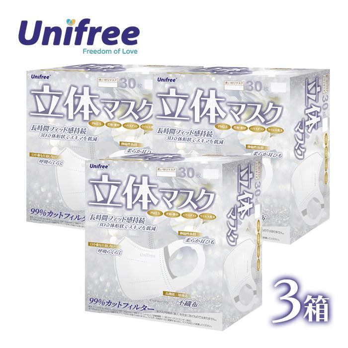 Unifree 立体マスク ふつうサイズ ホワイト 30枚入 3個セット