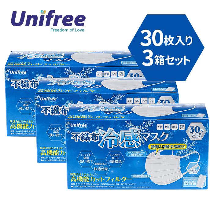 ユニフリー 不織布冷感マスク ふつうサイズ 30枚入×3個セット 衛生用品