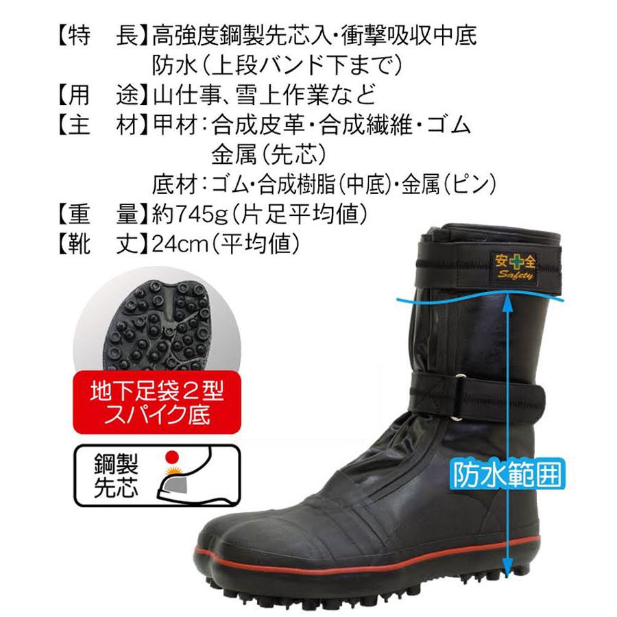 荘快堂 安全防水スパイクシューズ I-887 24.5 - 29.0cm ワークシューズ