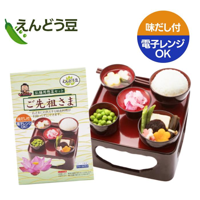 あみだ食品 仏前用総菜セット えんどう豆セット ご先祖さま フリーズ