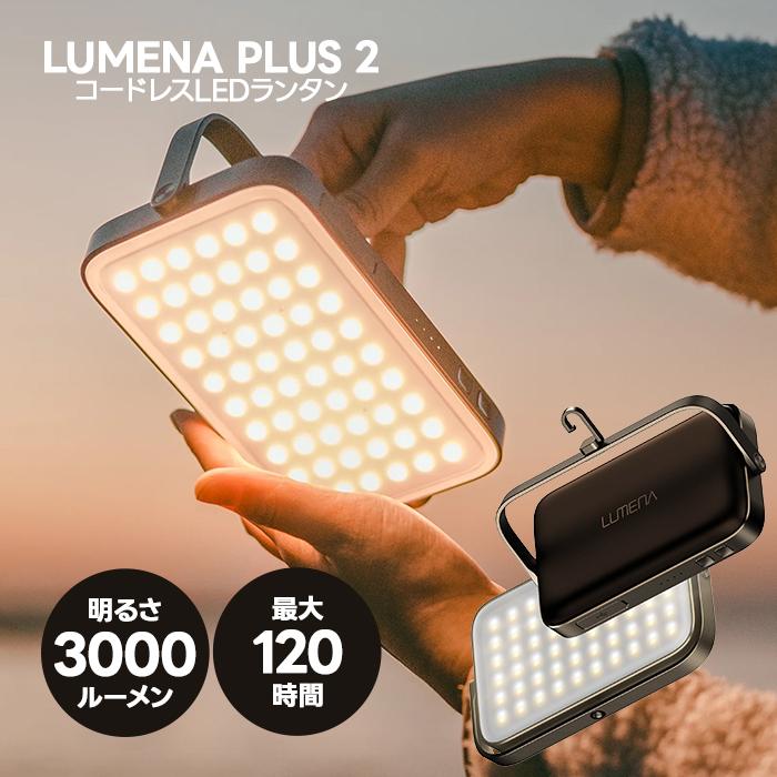 KMコーポレーション LUMENA PLUS2 ブラック ルーメナー LEDランタン
