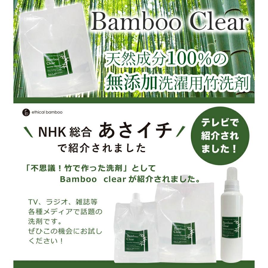 洗濯 洗剤 竹炭 エシカルバンブー Bamboo Clear（バンブークリア