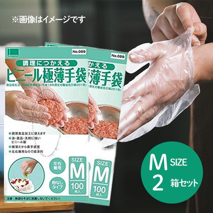 オカモト ビニール極薄手袋 2個セット 100枚入 Mサイズ 使い捨て手袋