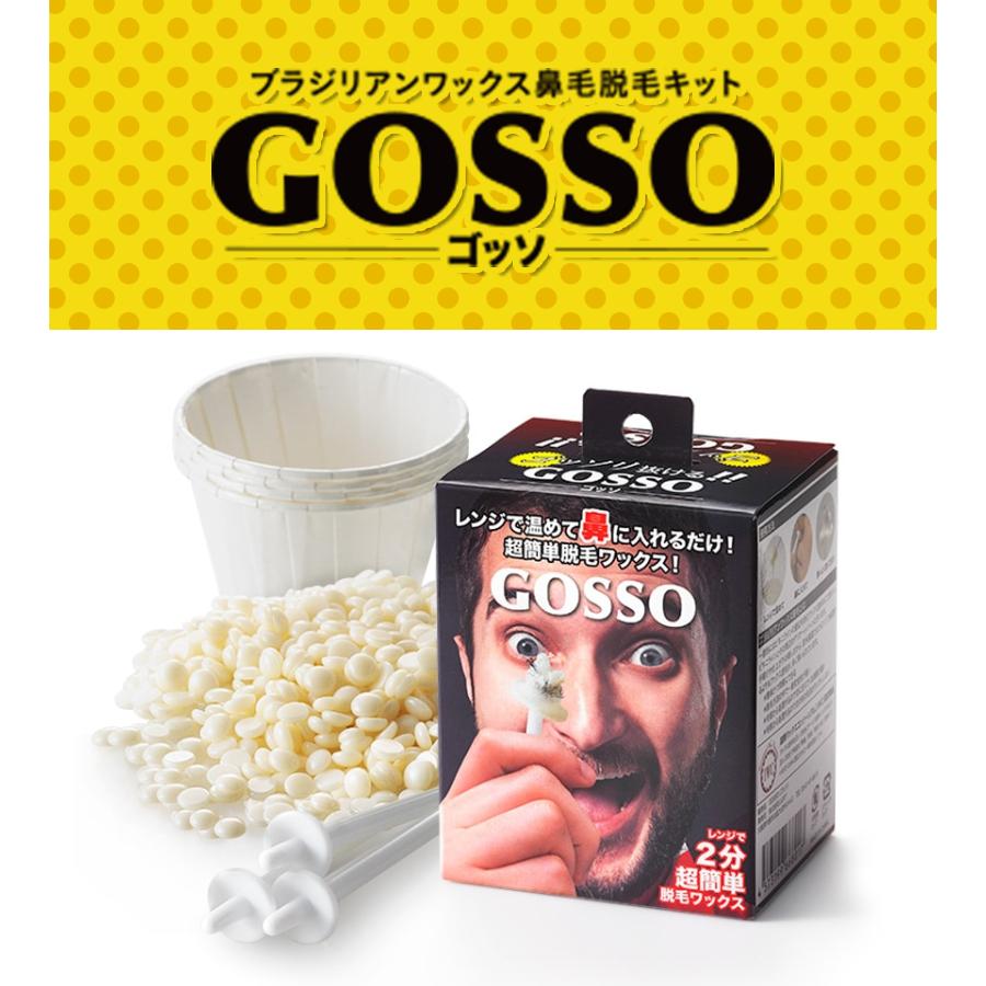 GOSSO（ゴッソ） ラグジー 鼻毛脱毛 10回分キット×2箱 簡単 鼻毛脱毛