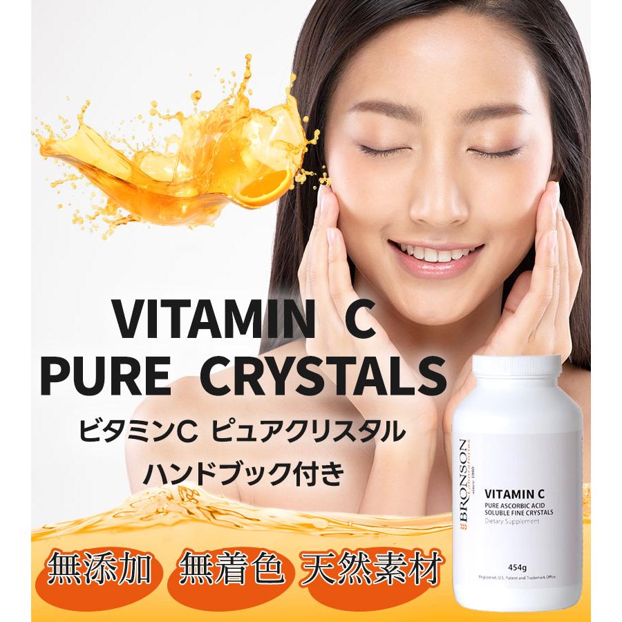 ビタミンCピュアクリスタル454g  6本個人向け ビタミンC ピュアクリスタル 454g ブロンソン BRONSON VITAMIN C 粉末